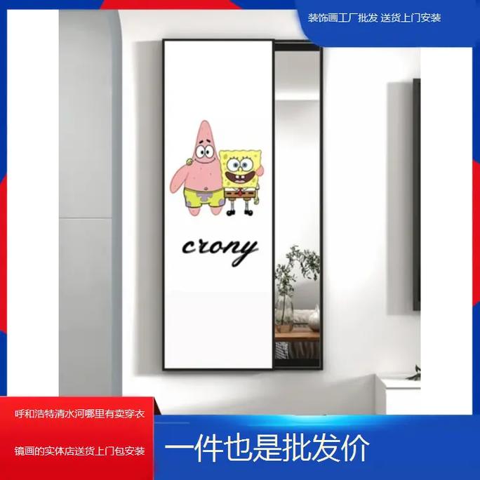 穿衣镜与装饰画 实体店送货上门包安装，工厂批发一站式服务